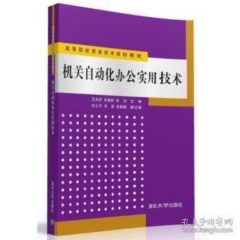 机关自动化办公实用技术