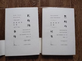 尼采美学文选:《悲剧的诞生》+《瓦格纳事件》（两本）