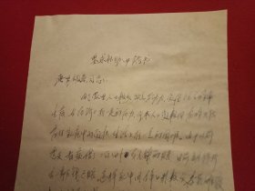特殊历史时期收藏品:1972年5月5日邳县革命委员会机关干部毛泽东思想学习班学员、老干部吴传金《因生活困难申请救济的报告》（钢笔行书，16开1页；支委会签章“同意救济20元”）