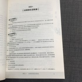 奥赛培优捷径：科学（8年级上下）无书写笔记