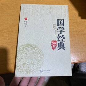 国学经典200句