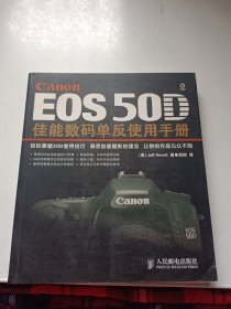 EOS 50D佳能数码单反使用手册