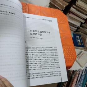 激活失业者(工作导向型政策跨国比较研究)——ISSA丛书