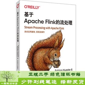 基于ApacheFlink的流处理