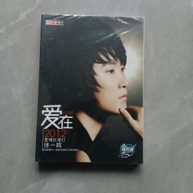 徐一鸣CD唱片《爱在2012》全新未拆CD专辑 孔雀廊唱片正版 创作歌手 类似郑源