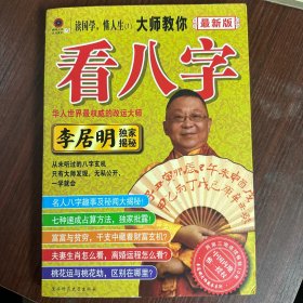 看 八 字
