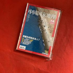 中国国家地理 2014年10月特刊 西藏专辑（附地图）