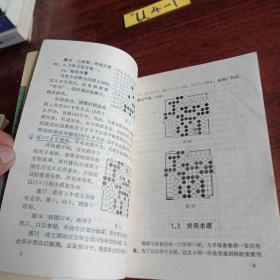 围棋入门必读