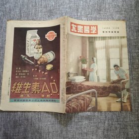 大众医学（医院常识专号）