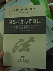 同类相食与普通法：“木犀草号”悲剧性的最后一次航程及其所引发的奇特法律程序