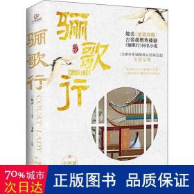 骊歌行（全两册）李一桐、许凯等主演，超燃古装大剧《骊歌行》原著小说