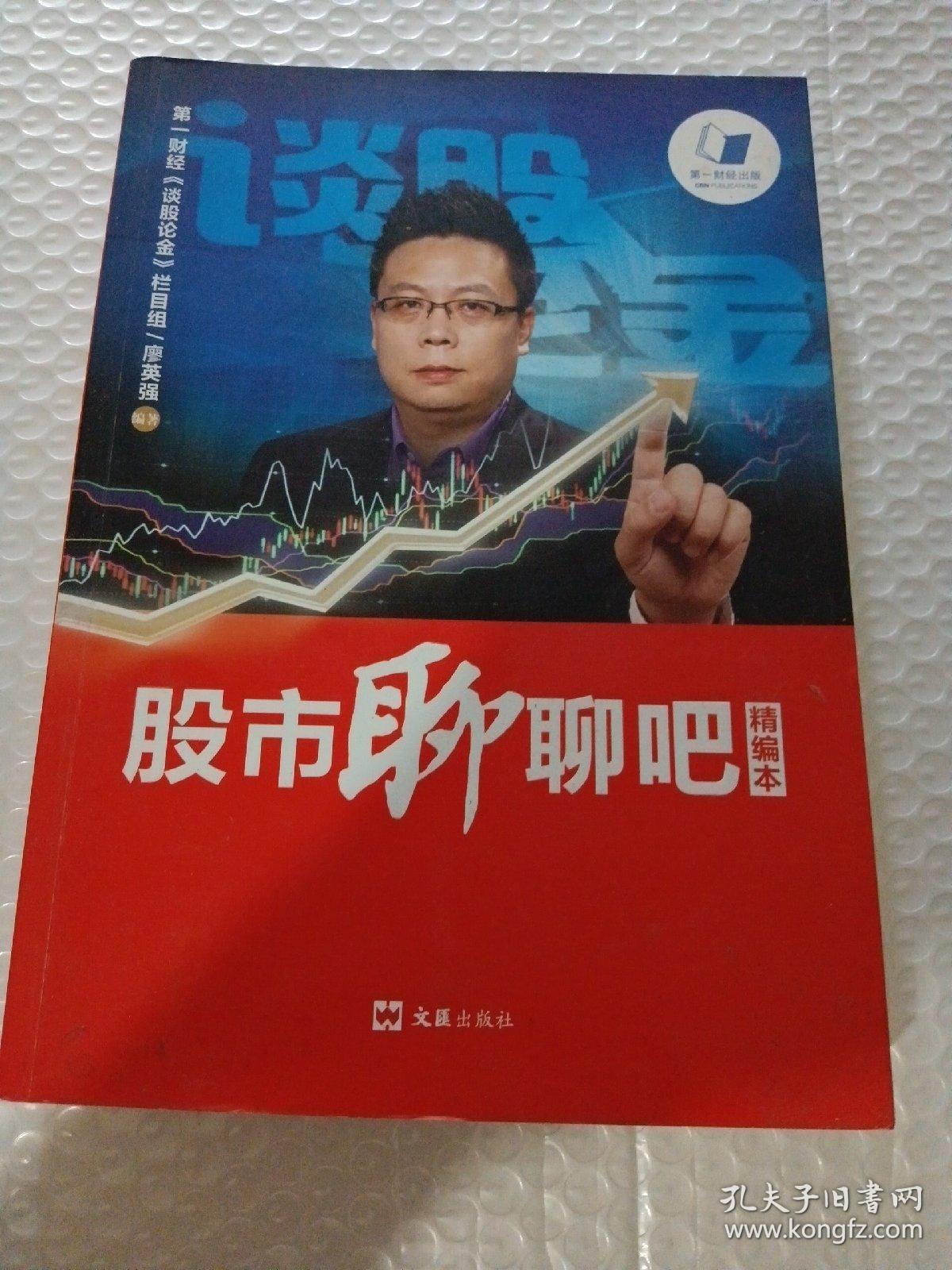 股市聊聊吧（精编本）