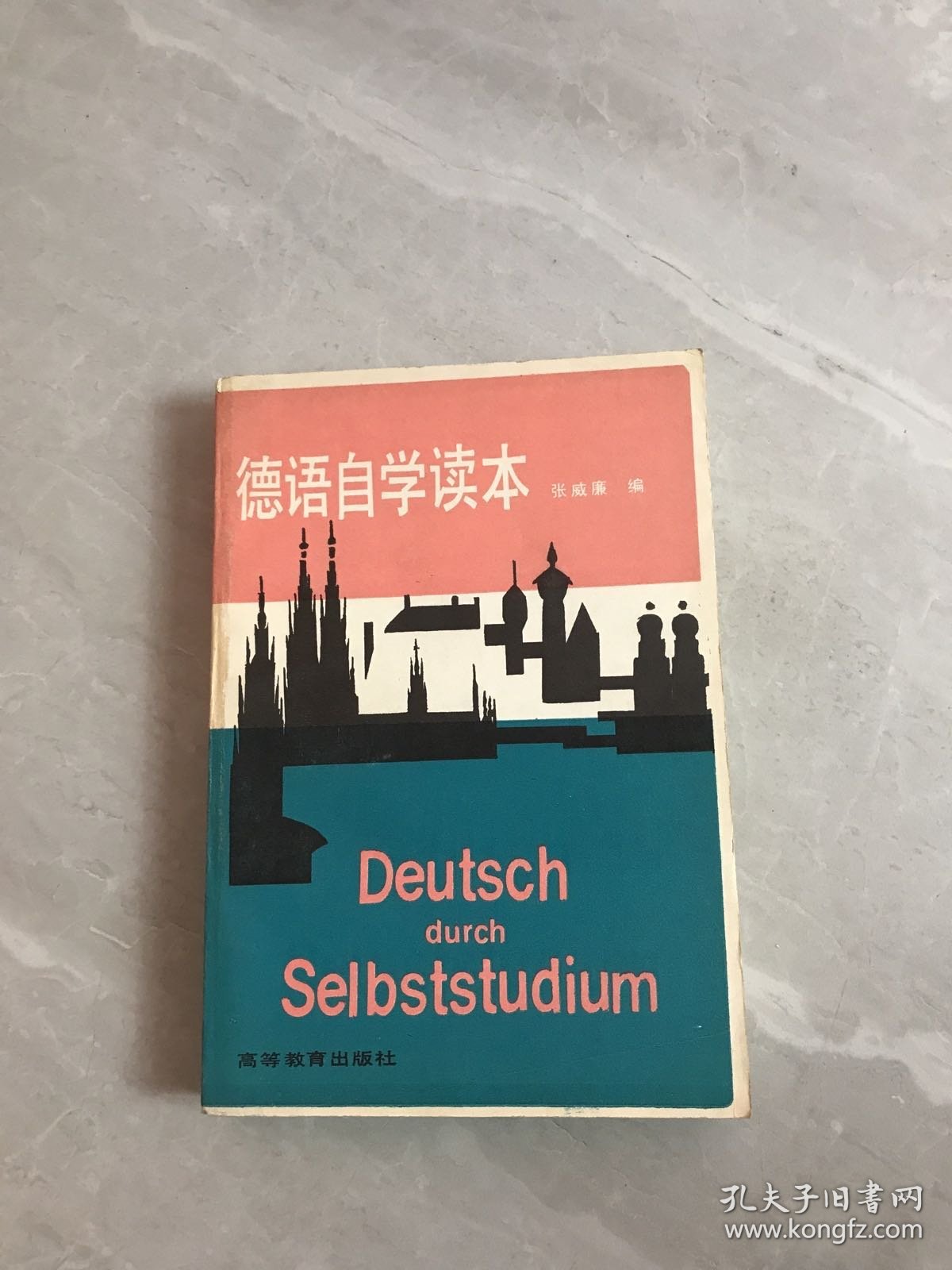 德语自学读本