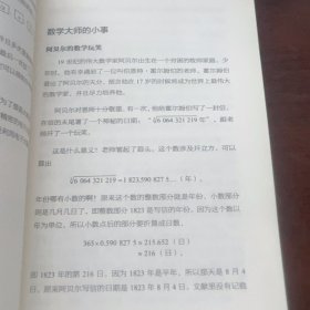写给青少年的数学故事代数奇思(上)