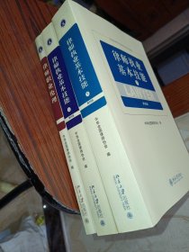 全国律师执业基础培训指定教材律师执业基本技能（上下第4版）+律师职业伦理/全国律师执业基础培训指定教材