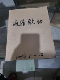 通俗歌曲2001年7~12月号