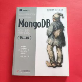 MongoDB实战（第二版）