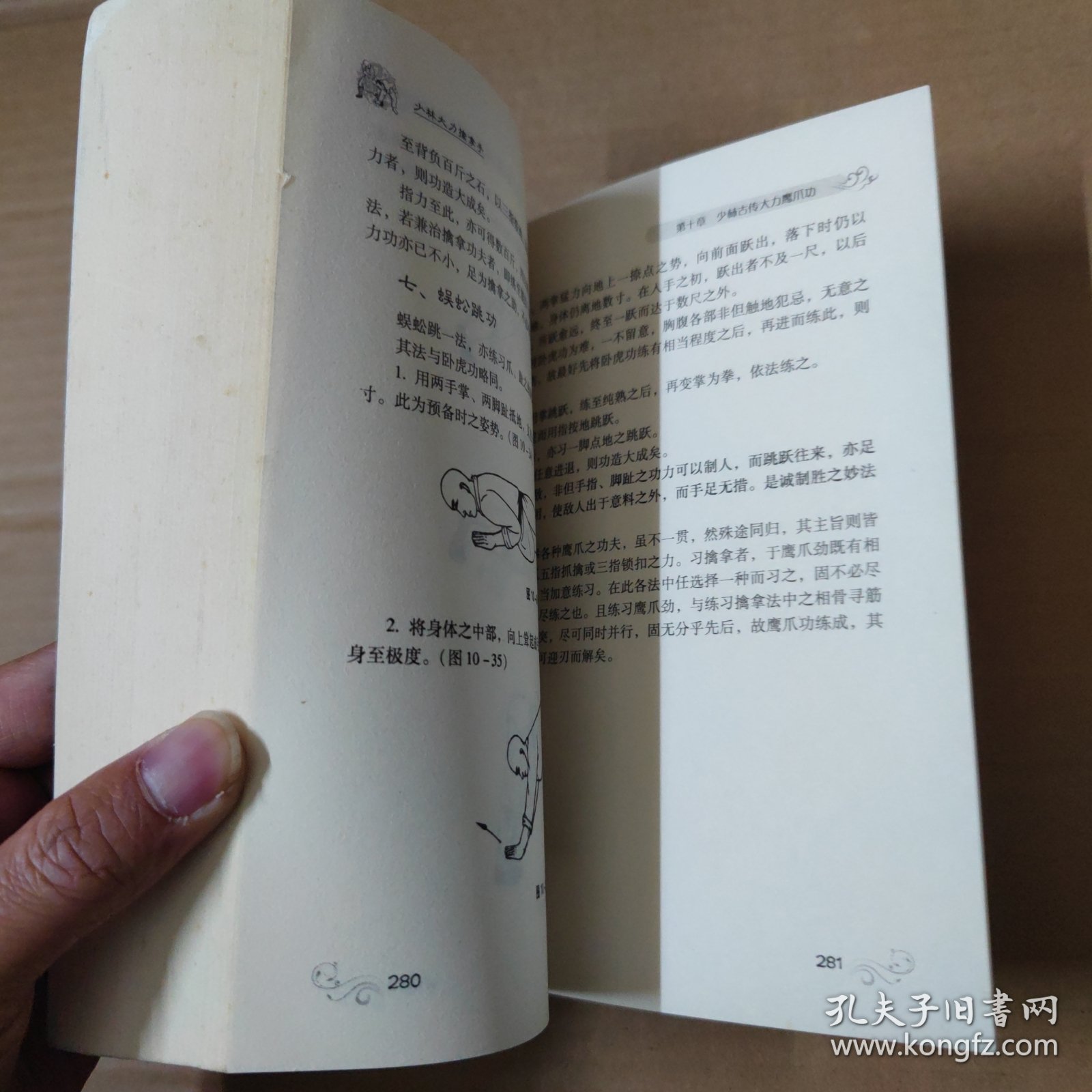 少林大力擒拿手
