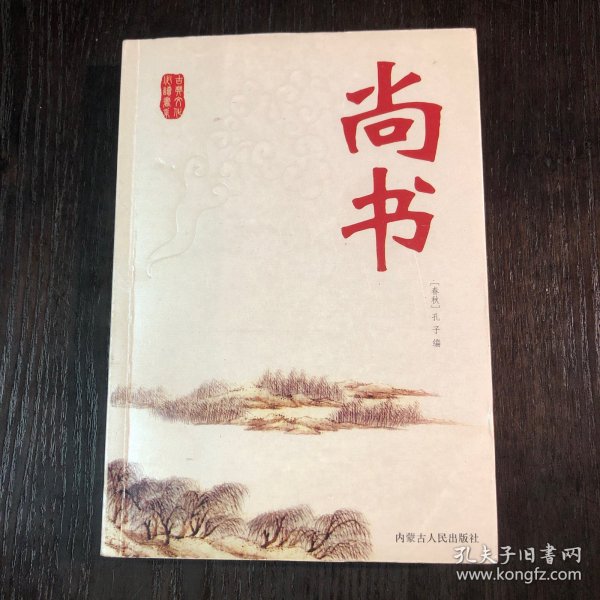 史记精选（上下）