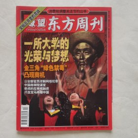 瞭望东方周刊2006-14