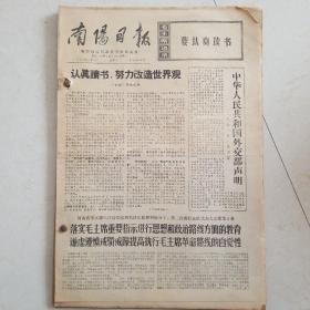 南阳日报1971年2月合订本共11期