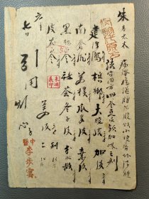 50年代，北京老中医李步云 毛笔中医处方一页。