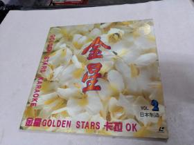 白胶唱片：金星（2）黄金珍藏版／日本制造（外壳边破，唱片有点轻微浅划痕，尺寸30X30，品相如图）