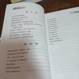 绍兴蓝皮书:十五发展蓝皮书