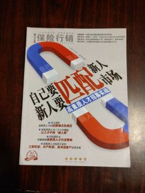 保险行销（419）自己要匹配新人 新人要匹配市场