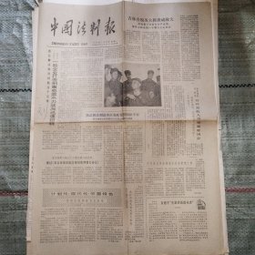 中国法制报1984年1月23日4版 上海市普陀区一些企业打击刑事犯罪不力状况讯速扭转、原乌海市公安局副局长王崇山被依法逮捕、访国务院副秘书长顾明、记阿拉善右旗公安局法医金宏深、长篇小说连载《寻找回来的世界》、从一起杀人案看间接证据的价值