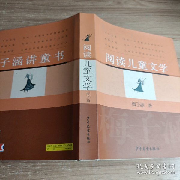 阅读儿童文学