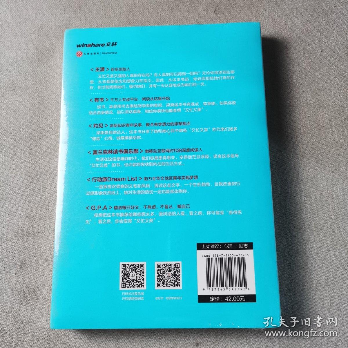 当你又忙又美，何惧患得患失（不纠结，不依附；按章服用，你将减少80%的拧巴！王潇、张萌、陈熠诚意推荐！）