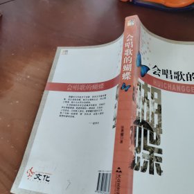 会唱歌的蝴蝶