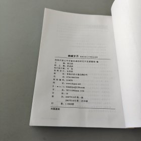 峥嵘岁月 珠海市前山中学校史故事