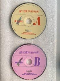 VCD光盘 【谎言谎言来来来】vcd 未曾使用 双碟裸碟507