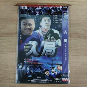 388影视光盘DVD:入局   二张光盘 简装