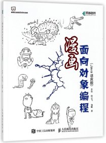 {正版現貨新書} 漫畫面向對象編程(Java語言版) 9787115480989 李思
