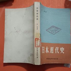 日本近代史（在阳台）