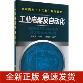 工業(yè)電器及自動(dòng)化