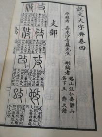 说文大字典（上下册）