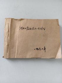 河北日报社论剪报合集