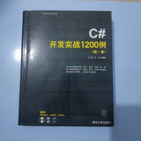 C#开发实战1200例