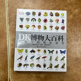 DK博物大百科，C0656