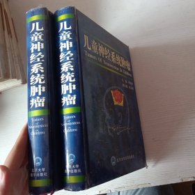 兒童神經(jīng)系統(tǒng)腫瘤（一本的價錢）