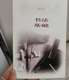 书法基础