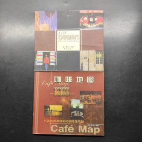 打开咖啡馆的门咖啡地图(全2册)