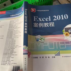 Excel 2010案例教程