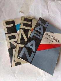 世界警察史之二、三、四（现代日本警察、英国警察、打击犯罪的三十年）3本合售