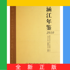 涵江年鑒(2010)(精)