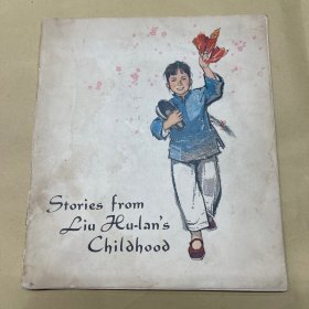 刘胡兰的小故事 连环画